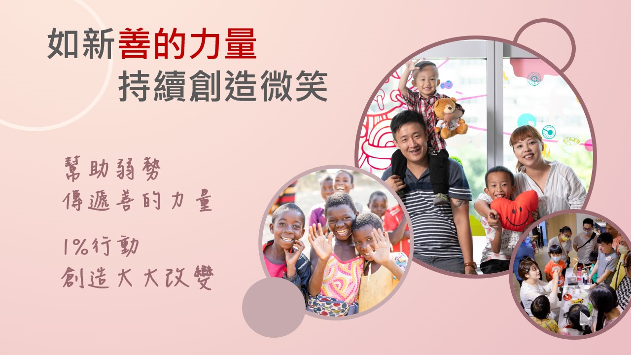 感謝2024年度所有支持善的力量捐款人